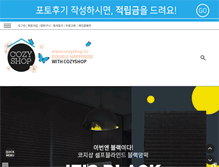 Tablet Screenshot of cozyshop.kr